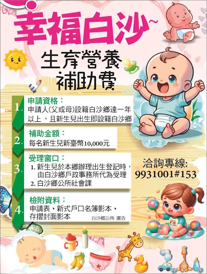 白沙鄉公所廣告