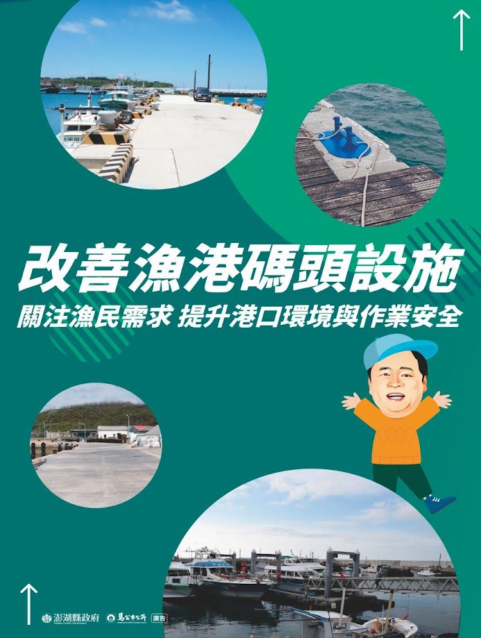 澎湖縣政府暨馬公巿公所廣告