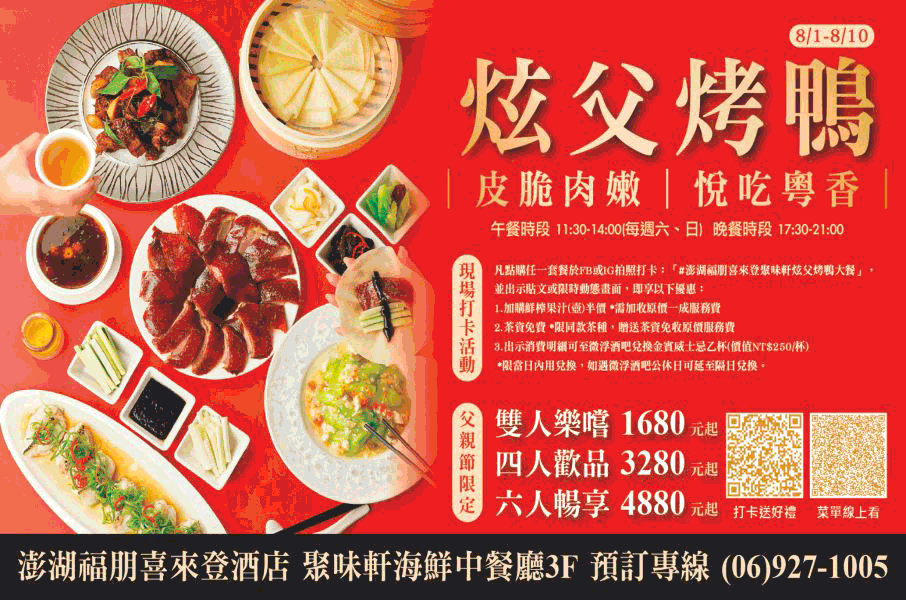 澎湖福朋喜來登酒店