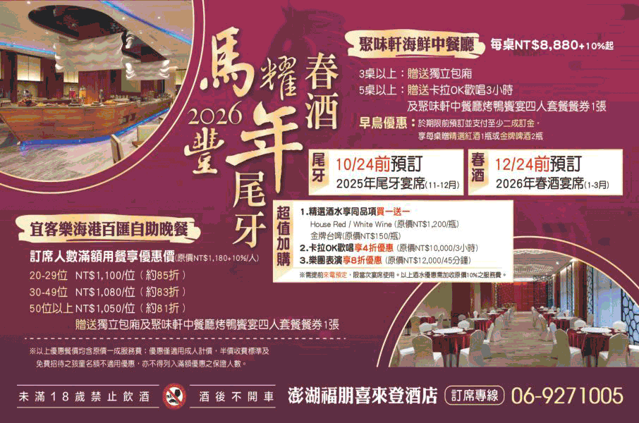 澎湖福朋喜來登酒店