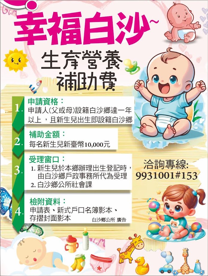 澎湖縣政府暨白沙鄉公所廣告
