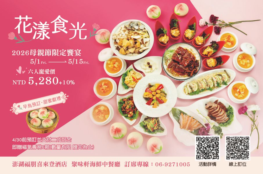 澎湖福朋喜來登酒店