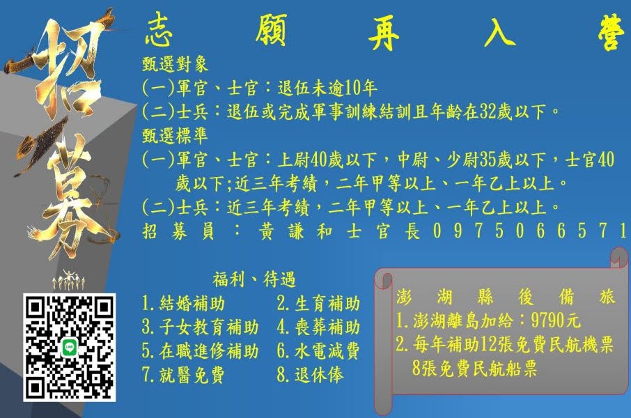 志願再入營廣告