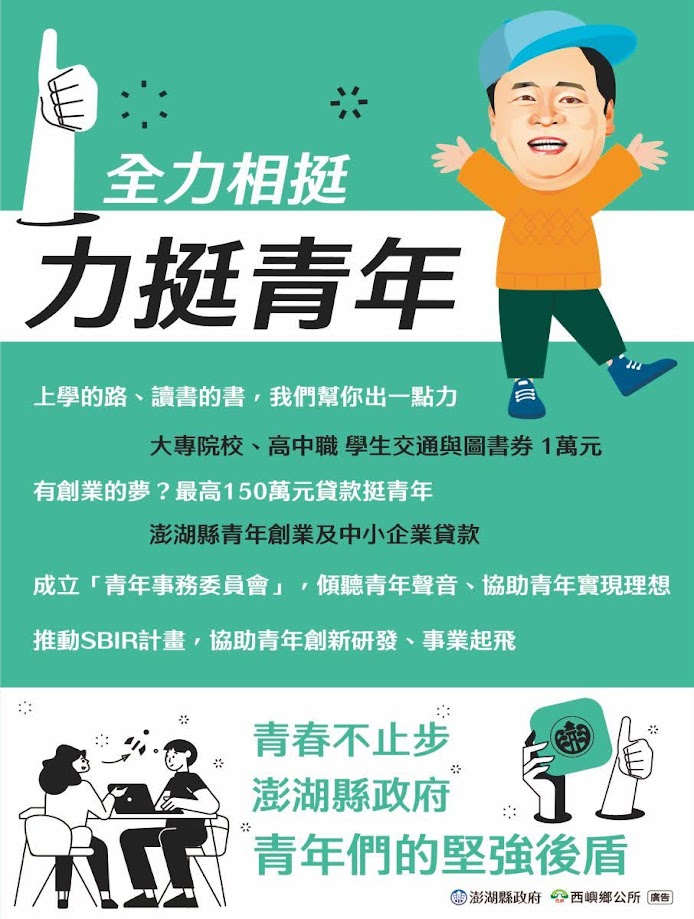 澎湖縣政府、西嶼鄉公所廣告