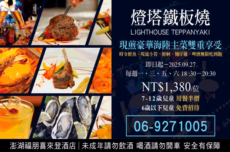 澎湖福朋喜來登酒店