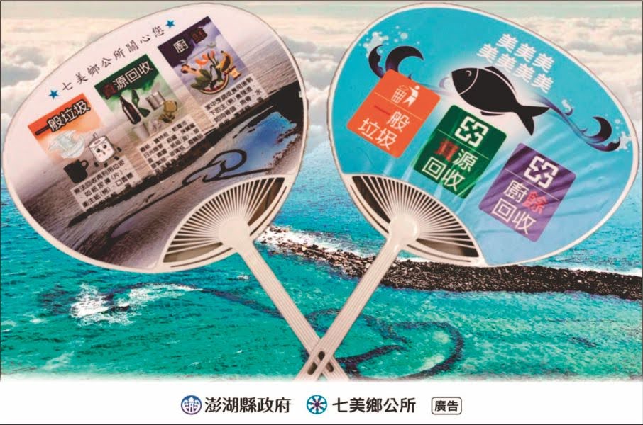 七美鄉公所廣告