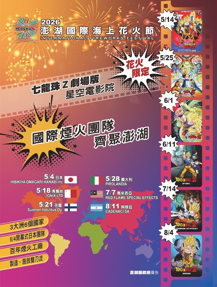 澎湖縣政府廣告