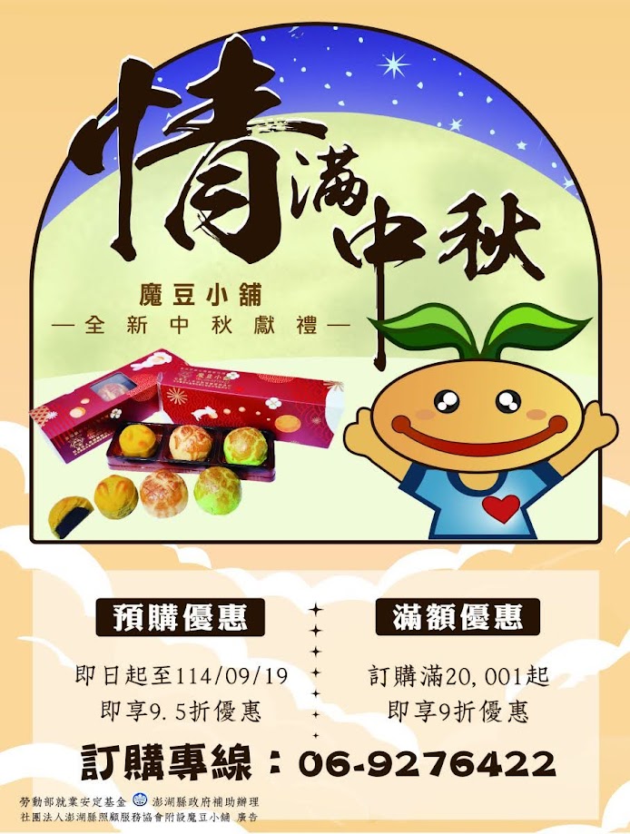 澎湖縣政府暨魔豆小舖廣告