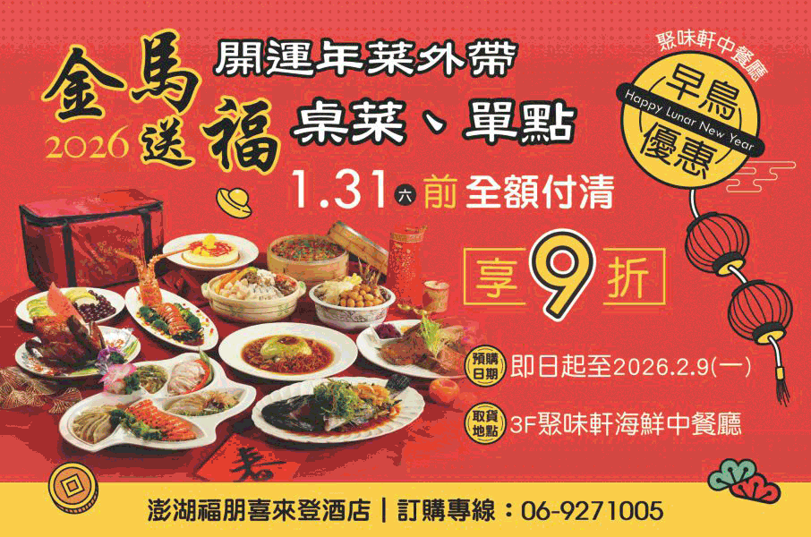 澎湖福朋喜來登酒店