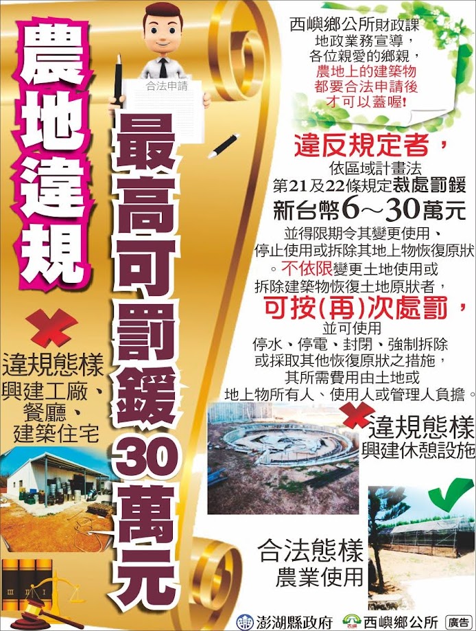 澎湖縣政府暨西嶼鄉公所廣告