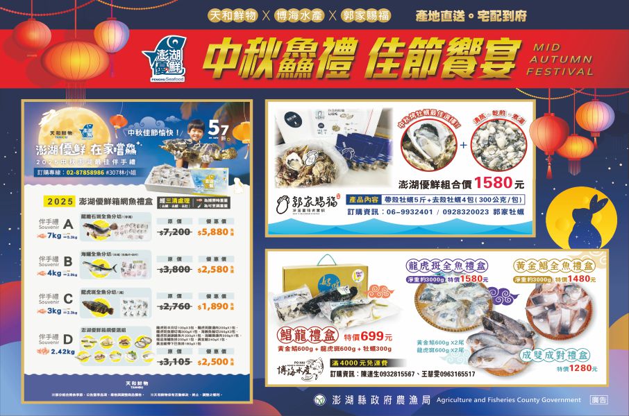 湖縣政府農漁局廣告