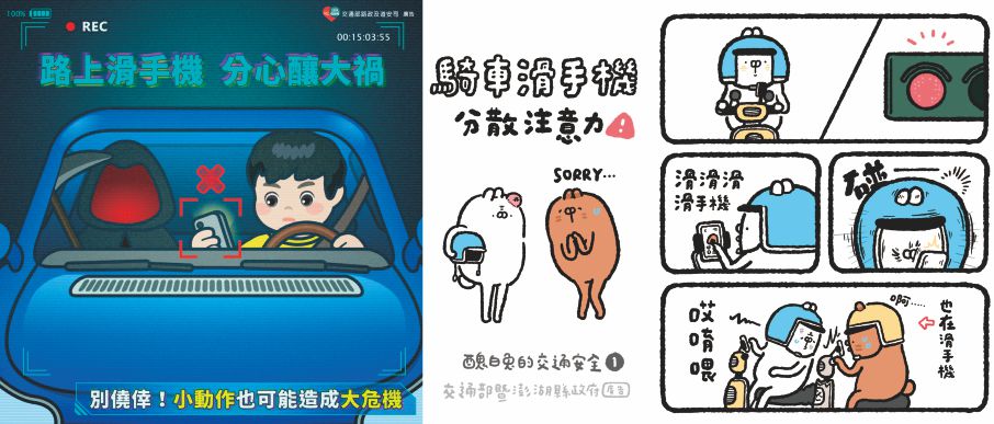 交通部暨澎湖縣政府廣告