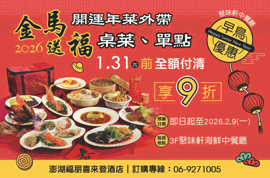 澎湖福朋喜來登酒店