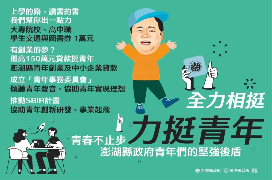 澎湖縣白沙鄉公所廣告