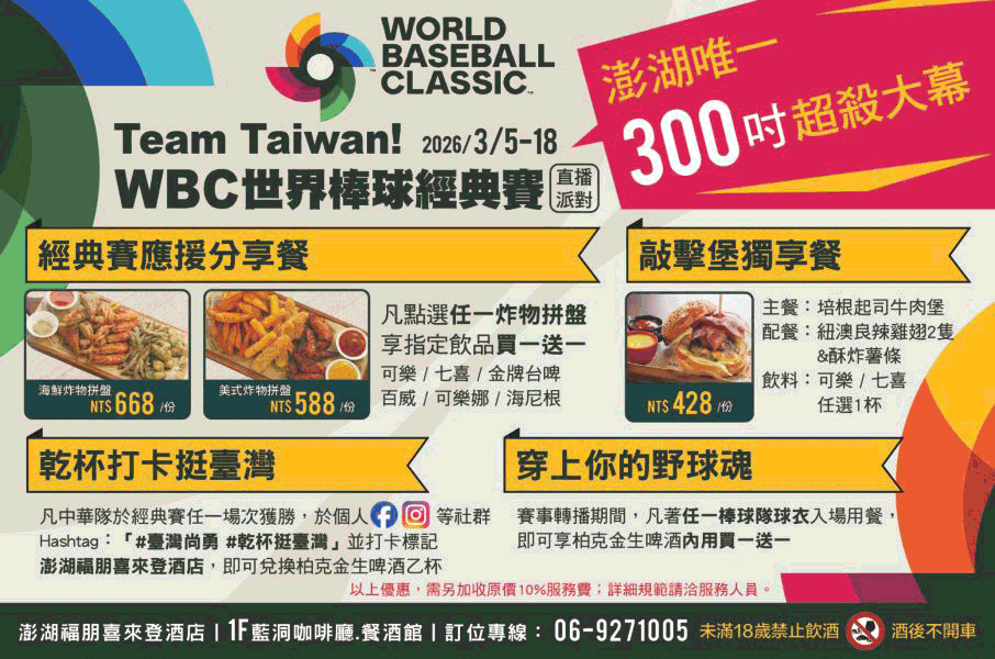 澎湖福朋喜來登酒店