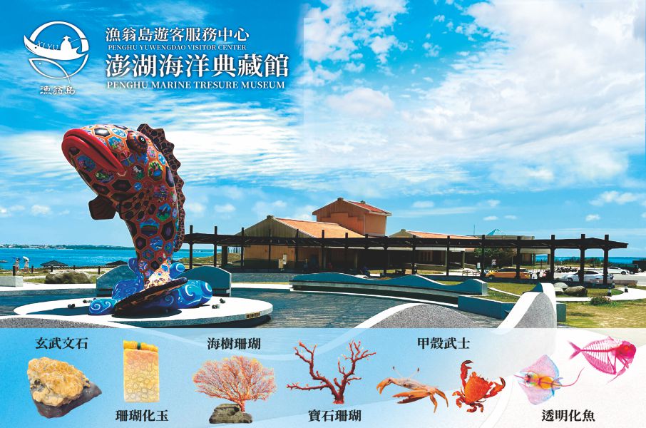 海洋典藏館