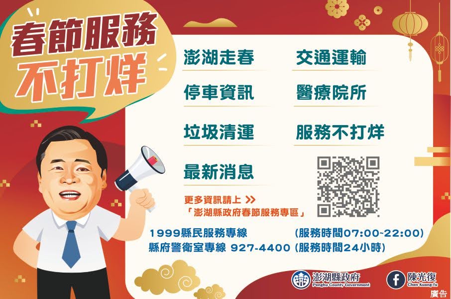 澎湖縣政府廣告