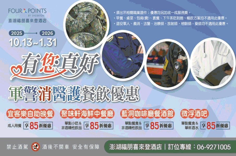 澎湖福朋喜來登酒店