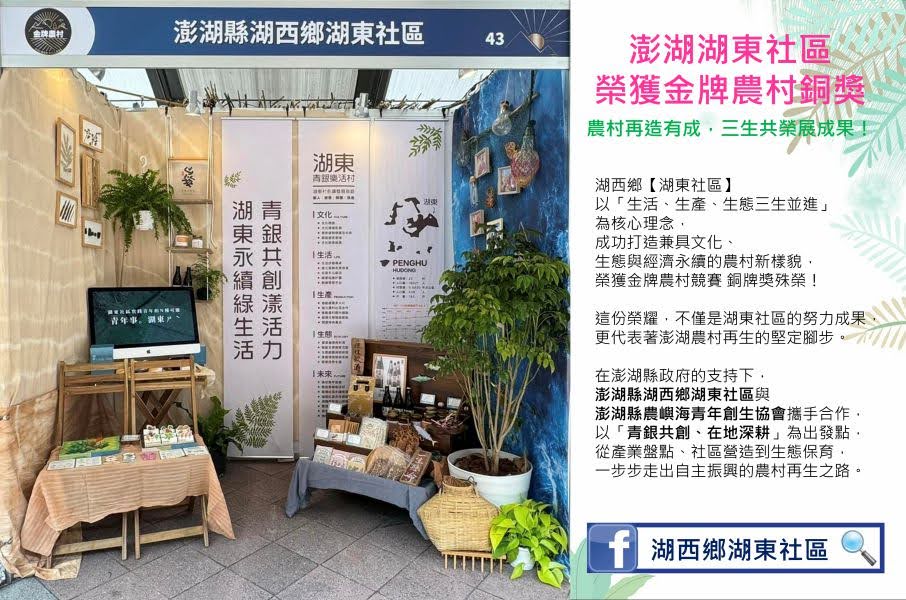 澎湖縣湖西鄉湖東社區廣告