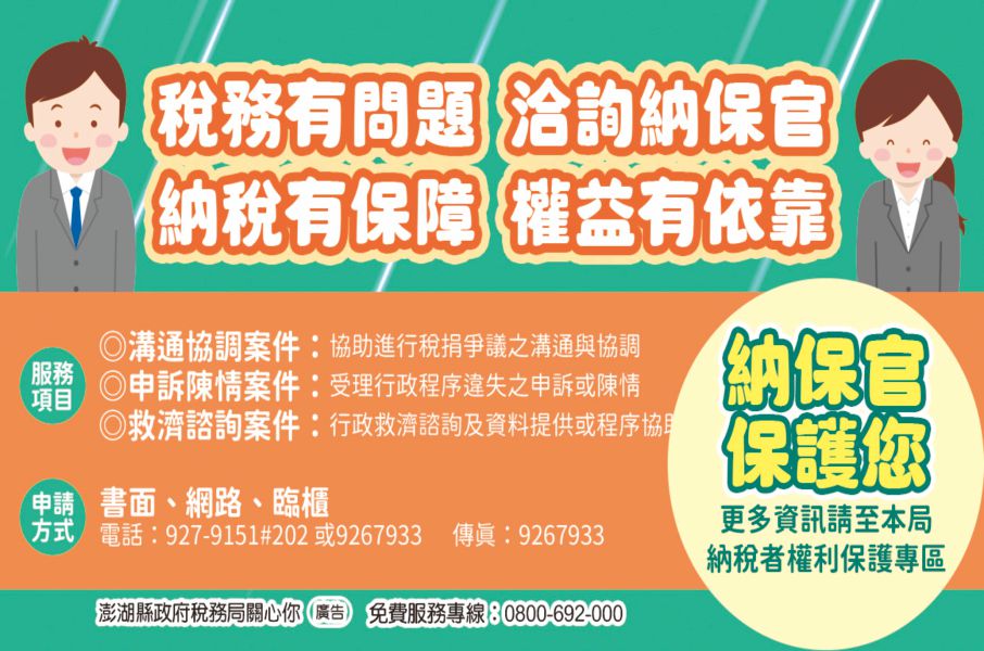 澎湖縣政府稅務局廣告