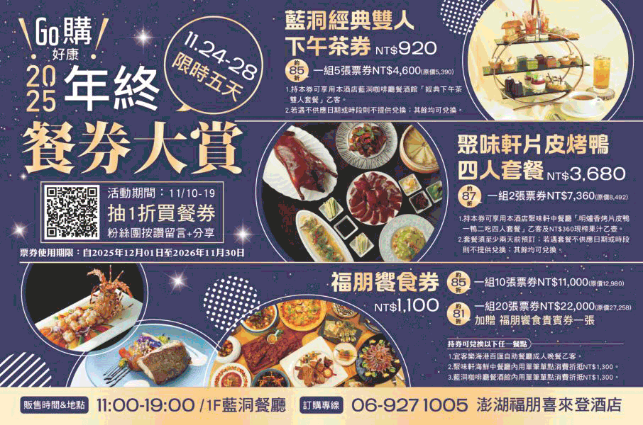 澎湖福朋喜來登酒店