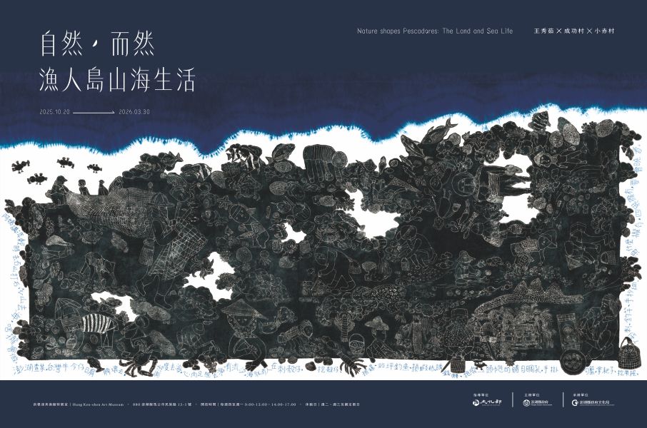 澎湖縣政府文化局廣告