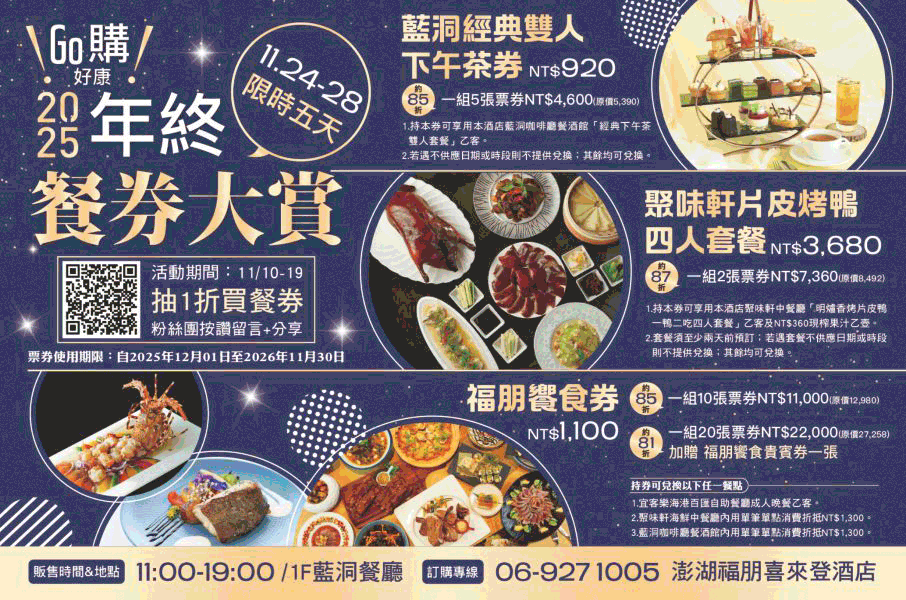 澎湖福朋喜來登酒店