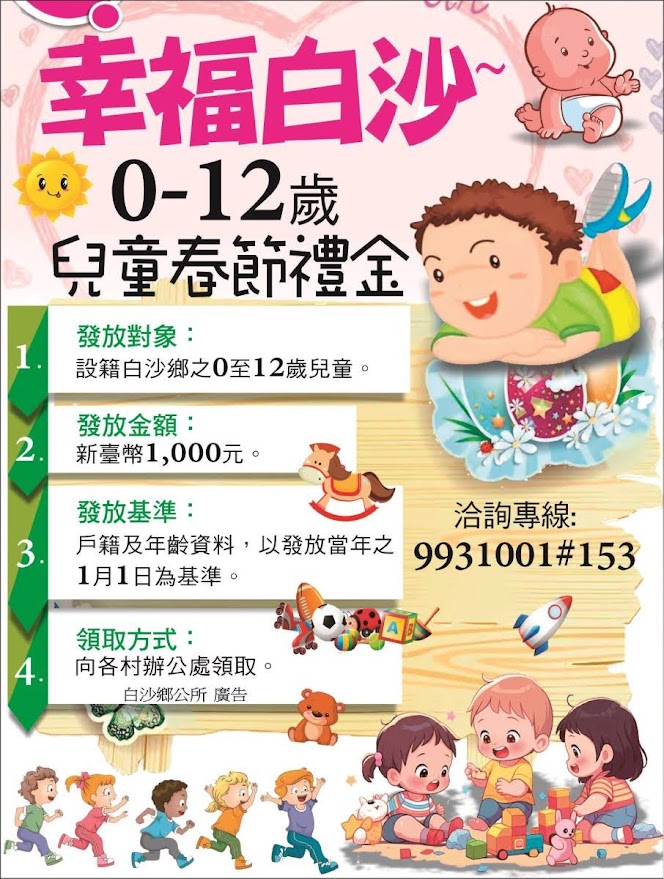 白沙鄉公所廣告