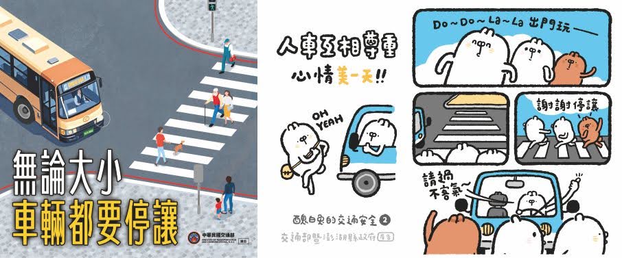 交通部暨澎湖縣政府廣告